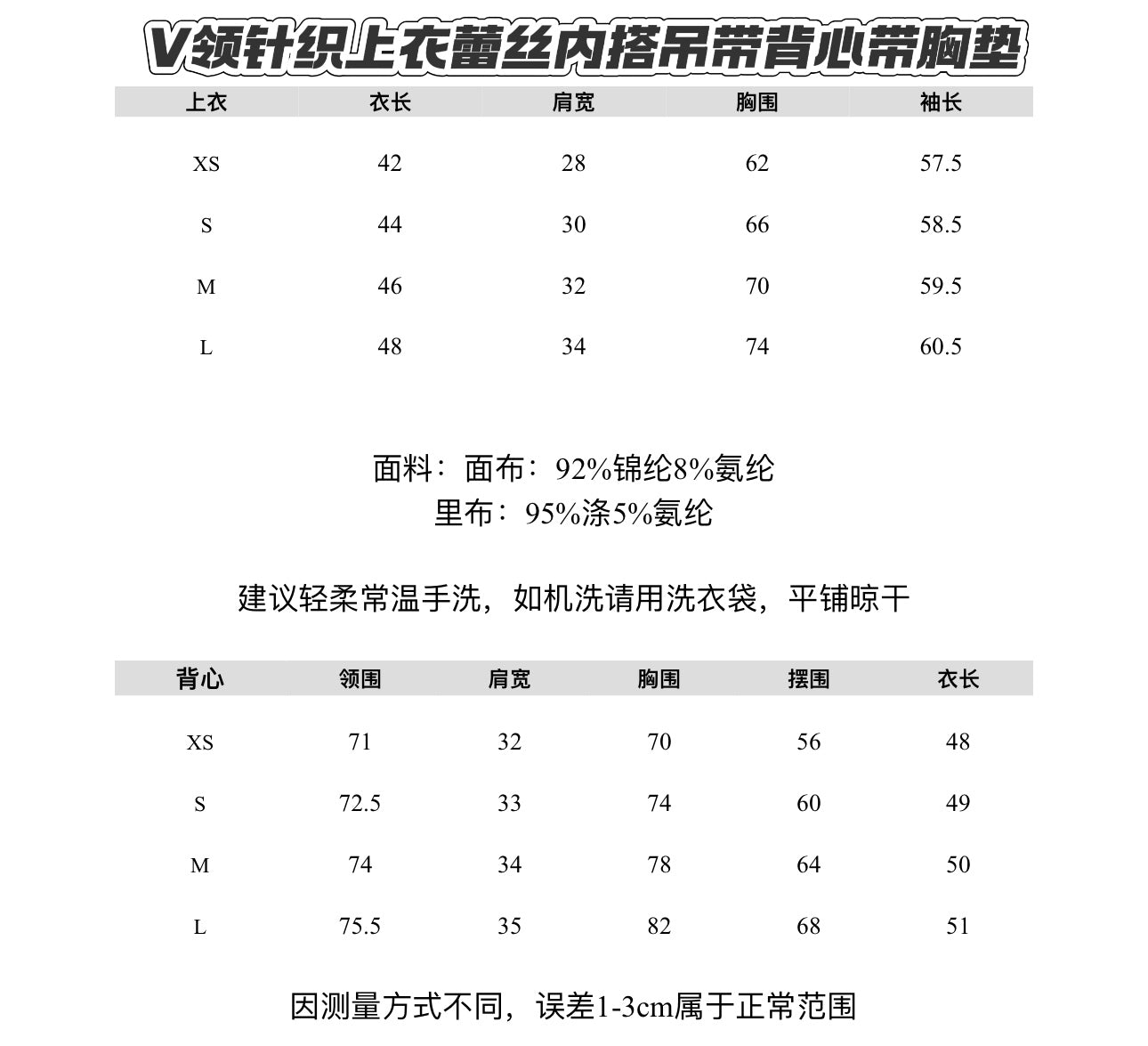 V领针织蕾丝上衣➕吊带背心