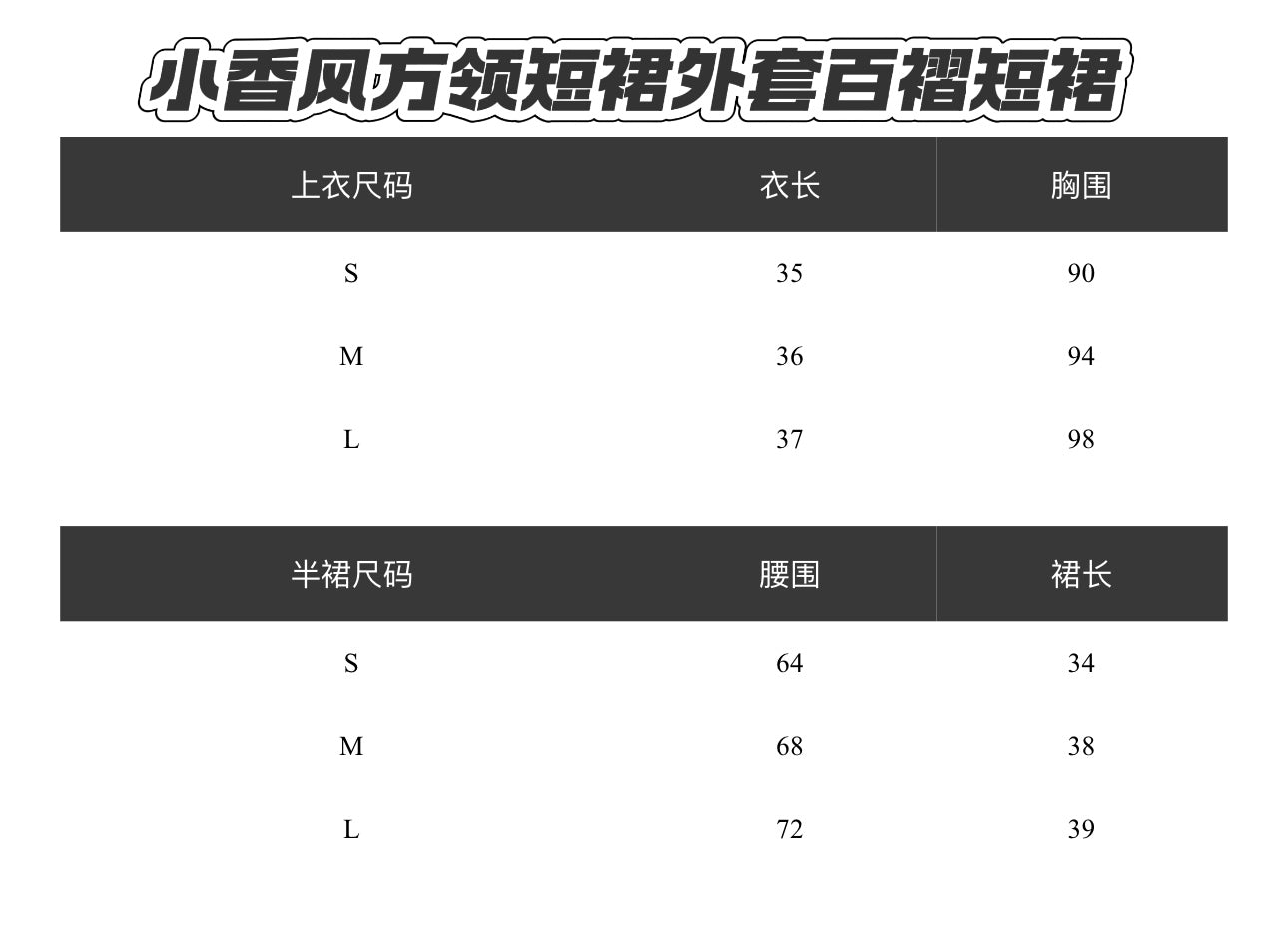 小香风方领短外套百褶短裙